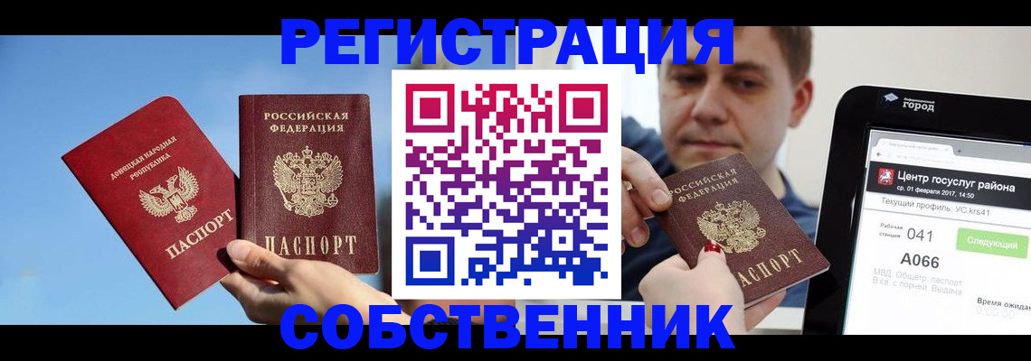 временная прописка в Барнауле