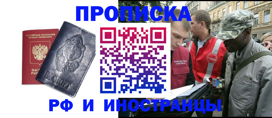 временная регистрация собственник в Барнауле