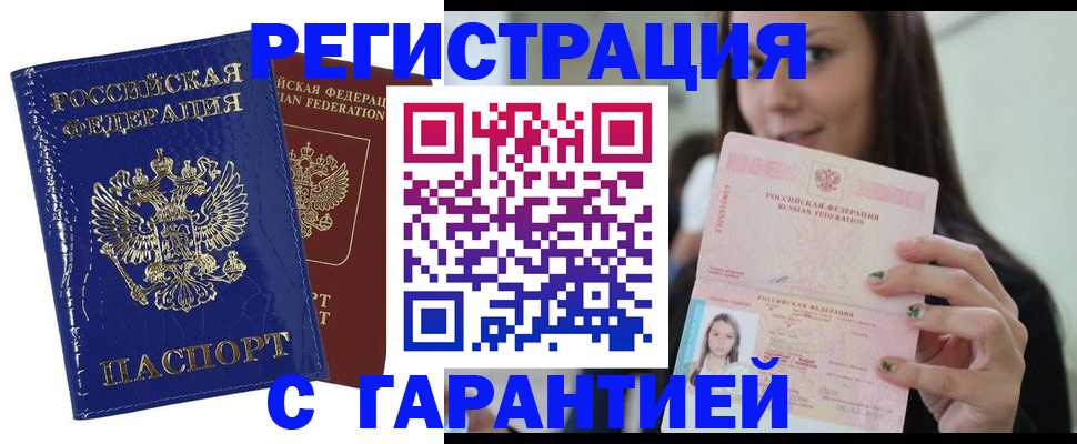 временная регистрация в Барнауле