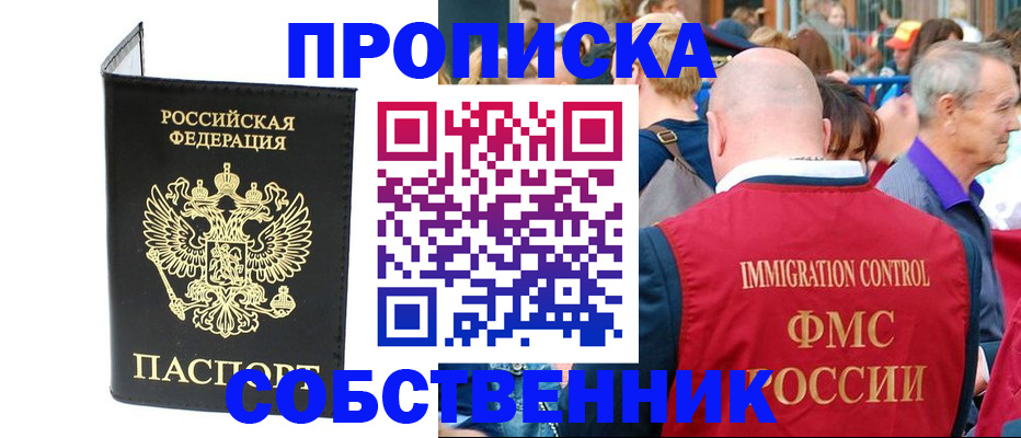 прописка паспорт в Барнауле