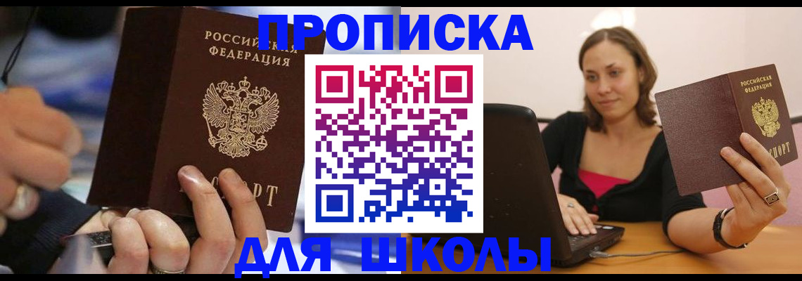 пропишу в квартире в Барнауле