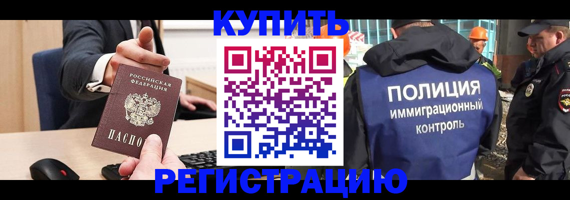 регистрация в Барнауле