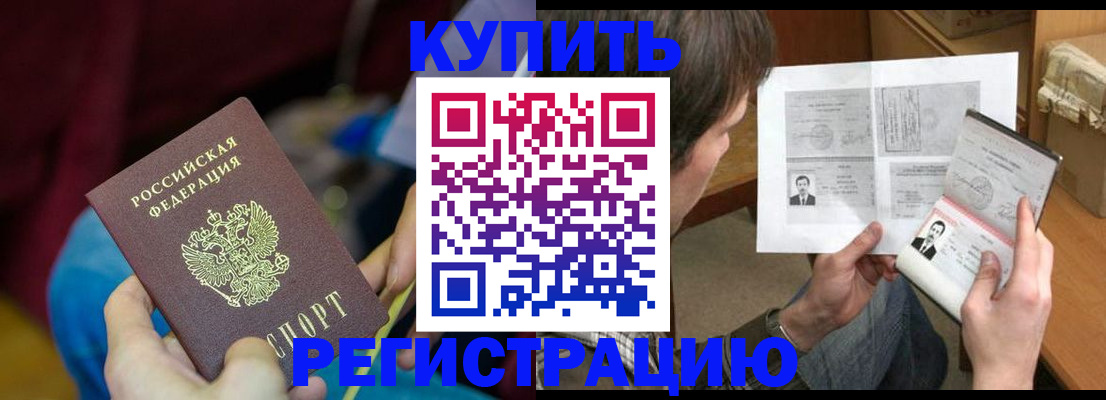 прописка паспорт в Барнауле