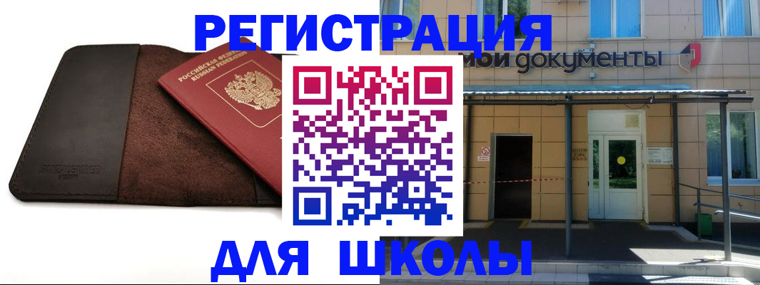 прописка в Барнауле