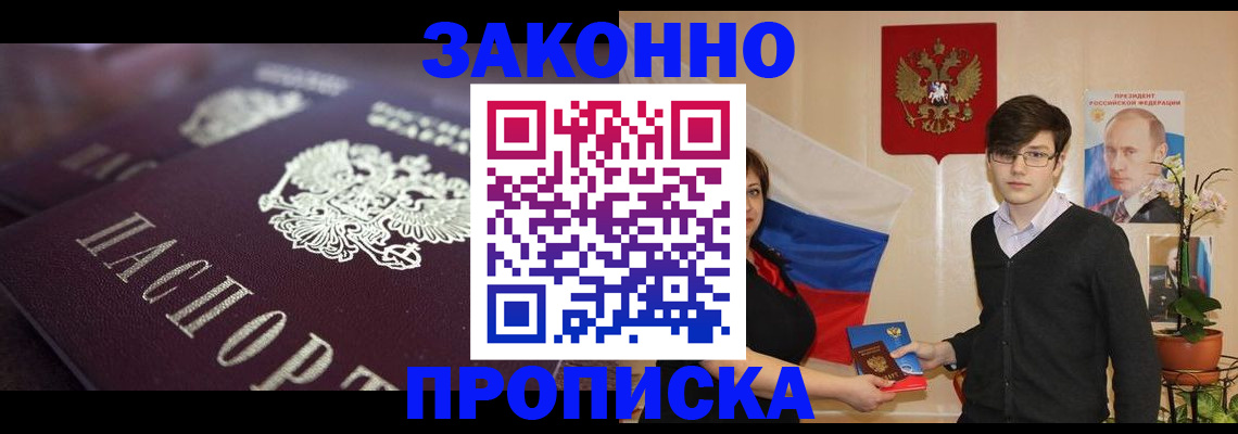 пропишу в квартире в Барнауле