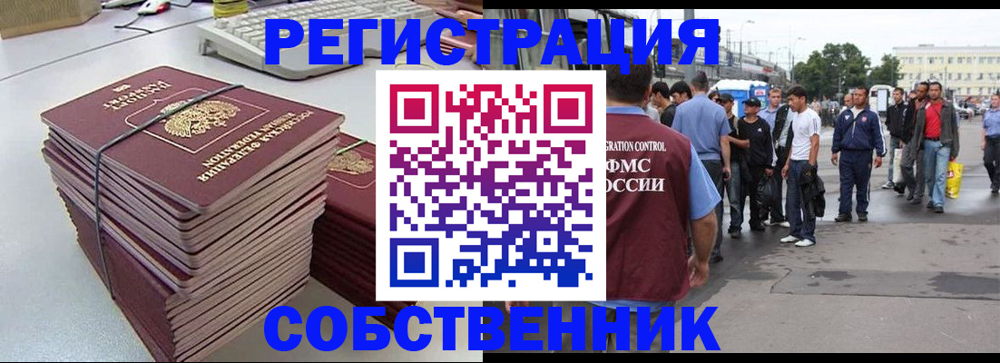 временная регистрация 2025 в Барнауле