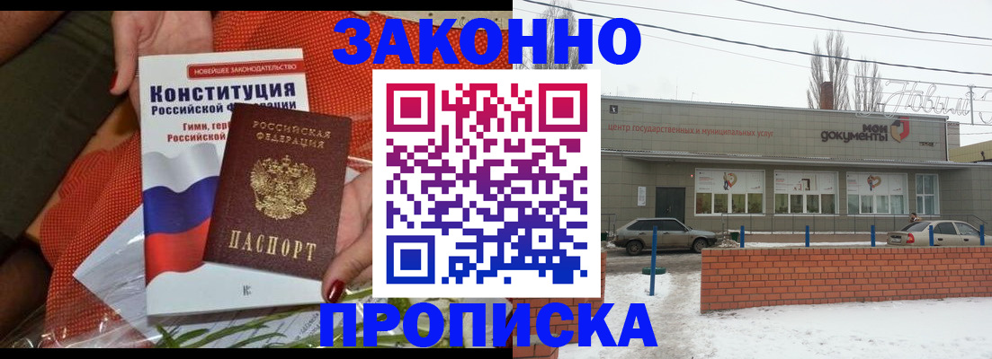 прописка паспорт в Барнауле
